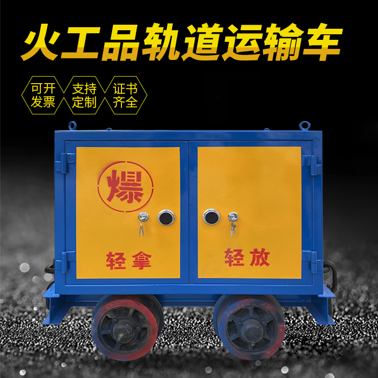 江门井下轨道火工品运输柜/车的产品特点和应用价值分析